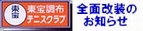 ���󒲕zTC �S�ʉ����̂��m�点